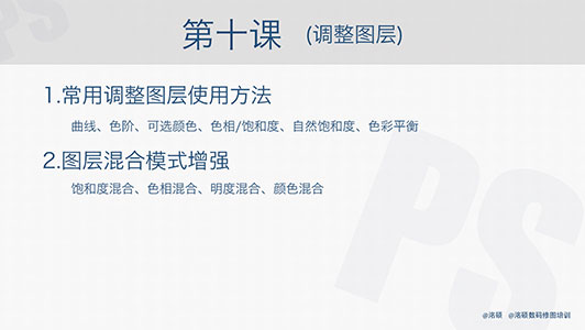 10.调整图层