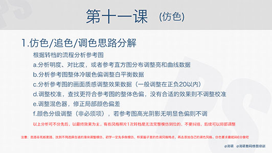 11.仿色追色调色