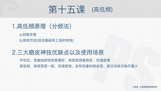 15.高低频磨皮