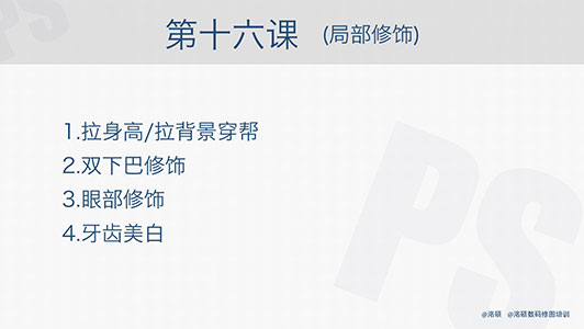 16.局部修饰1