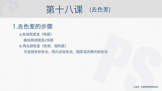 18.去色差
