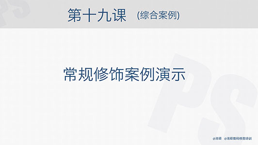 19.综合案例 常规