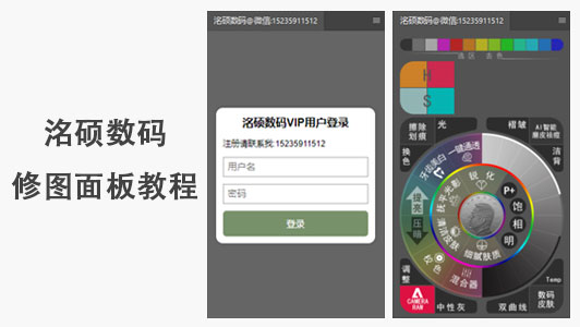 洺硕数码修图面板使用教程