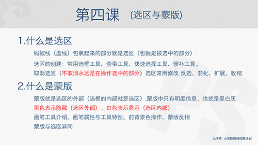 4.选区与蒙版
